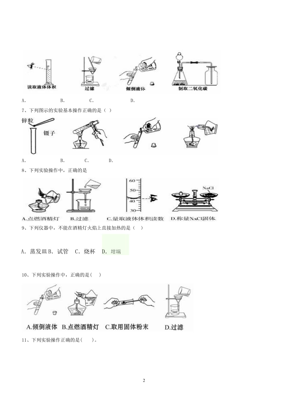 九年级化学——走进化学实验室习题(一)_第2页