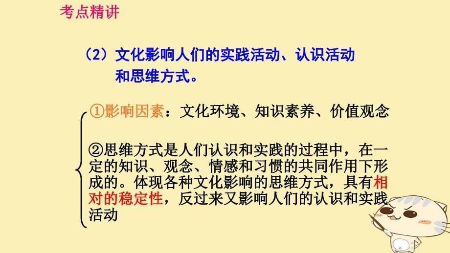 （全国乙）2018年高考政治一轮复习 第九单元 文化与生活 课时2 文化对人的影响 考点一 文化对人影响的表现和特点课件 新人教版必修3_第5页