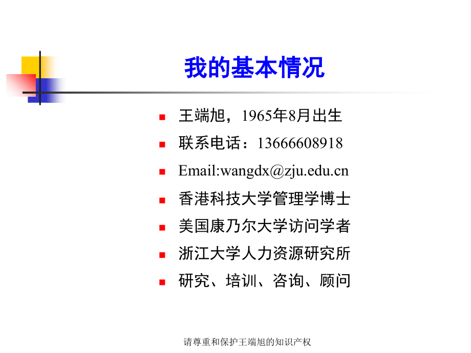 打造高效执行力培训课件.ppt_第2页