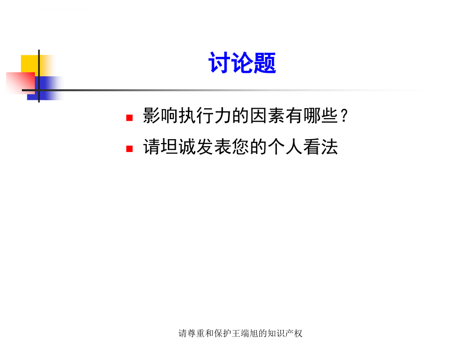 打造高效执行力培训课件.ppt_第3页