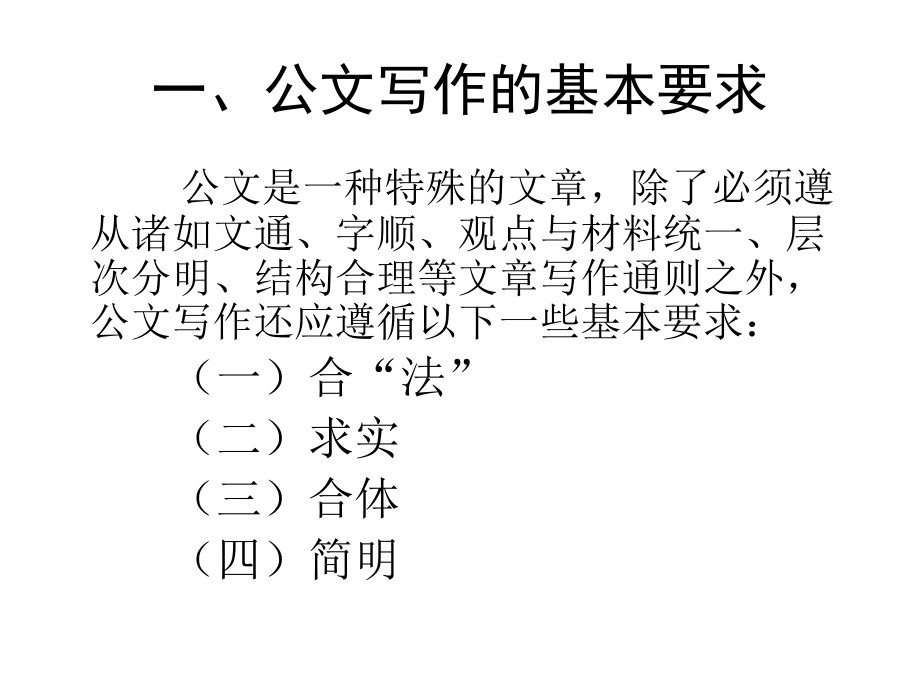 公文写作要则_第3页