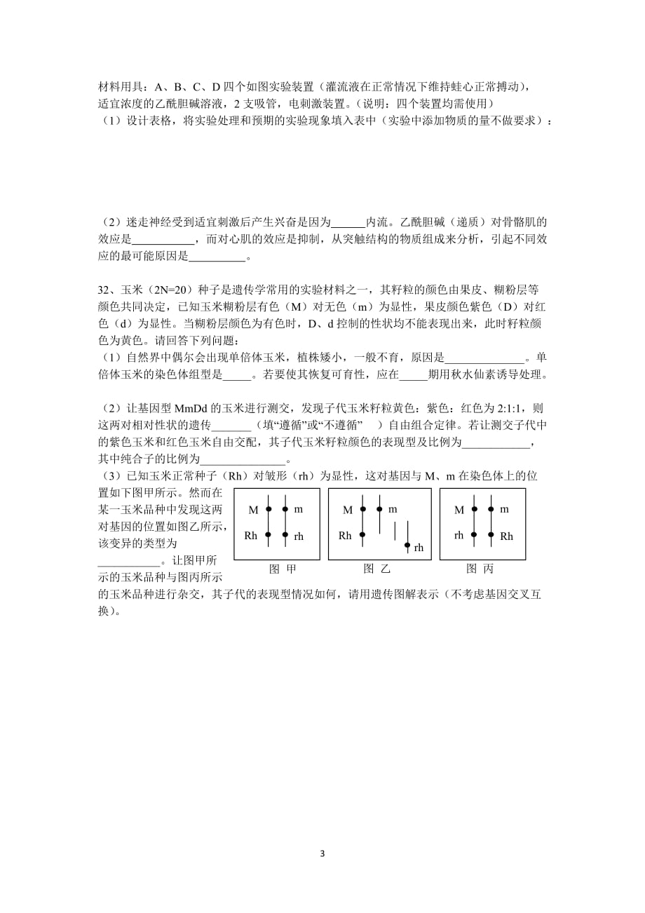 高二生物培优1_第3页