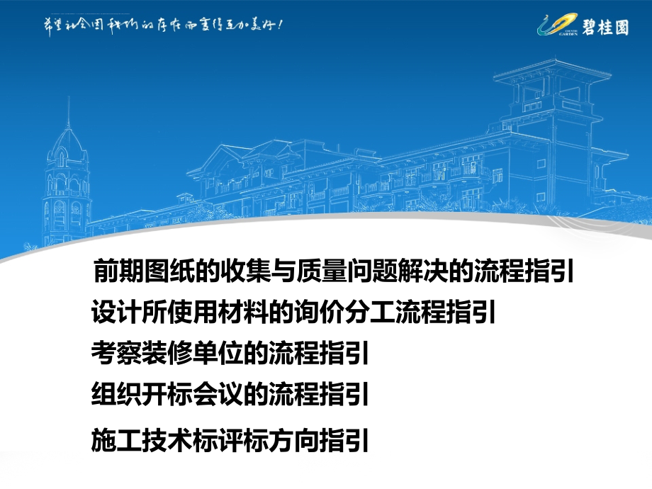 装修工程招标业务要点概述.ppt_第2页