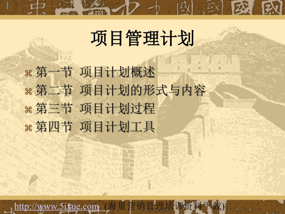 某项目管理计划概述.ppt_第1页