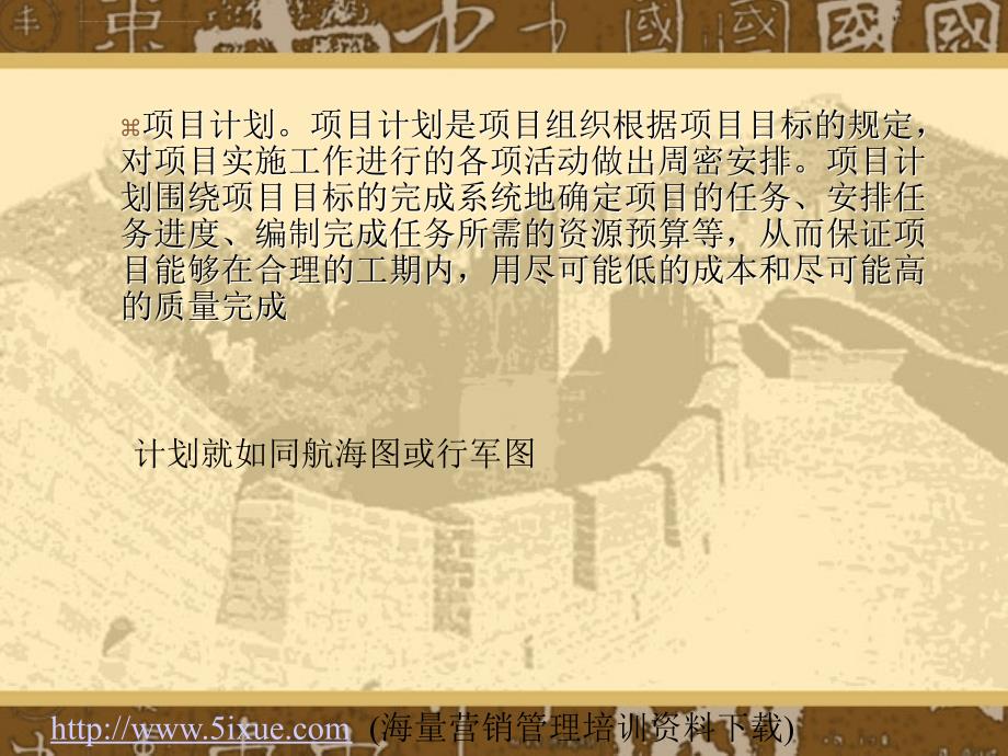 某项目管理计划概述.ppt_第3页