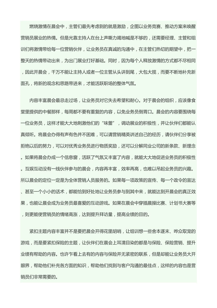 如何开好一个成功的晨会资料_第2页