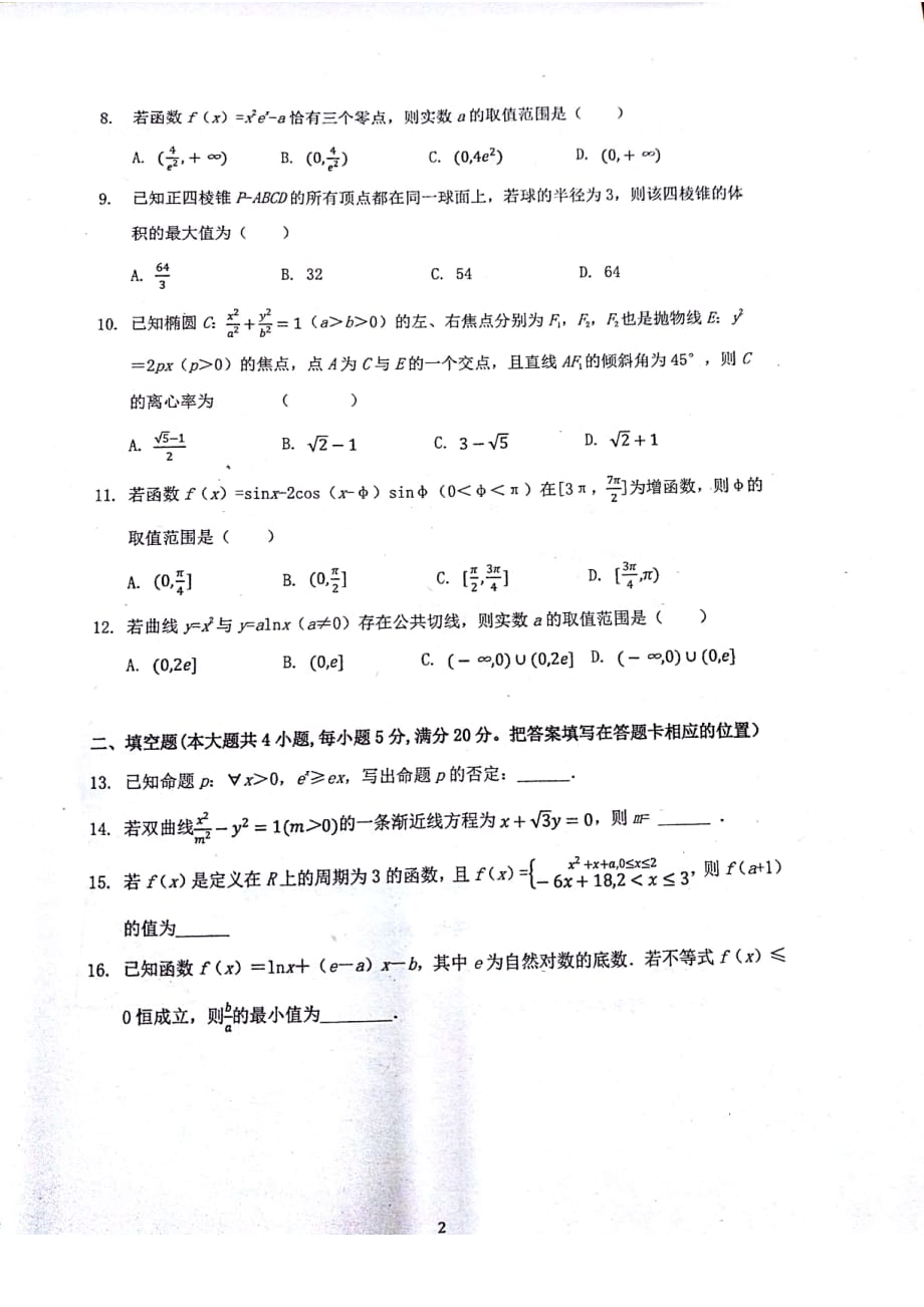 安徽省2018-2019学年高二下学期期中考试数学（理）试题_第2页