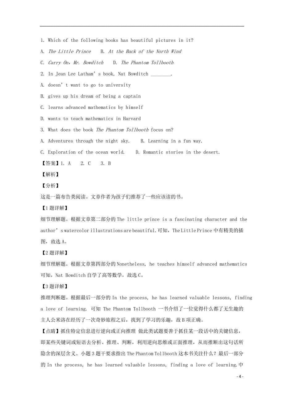 湖南省三湘名校教育联盟2019届高三英语第一次大联考试题（含解析）_第4页