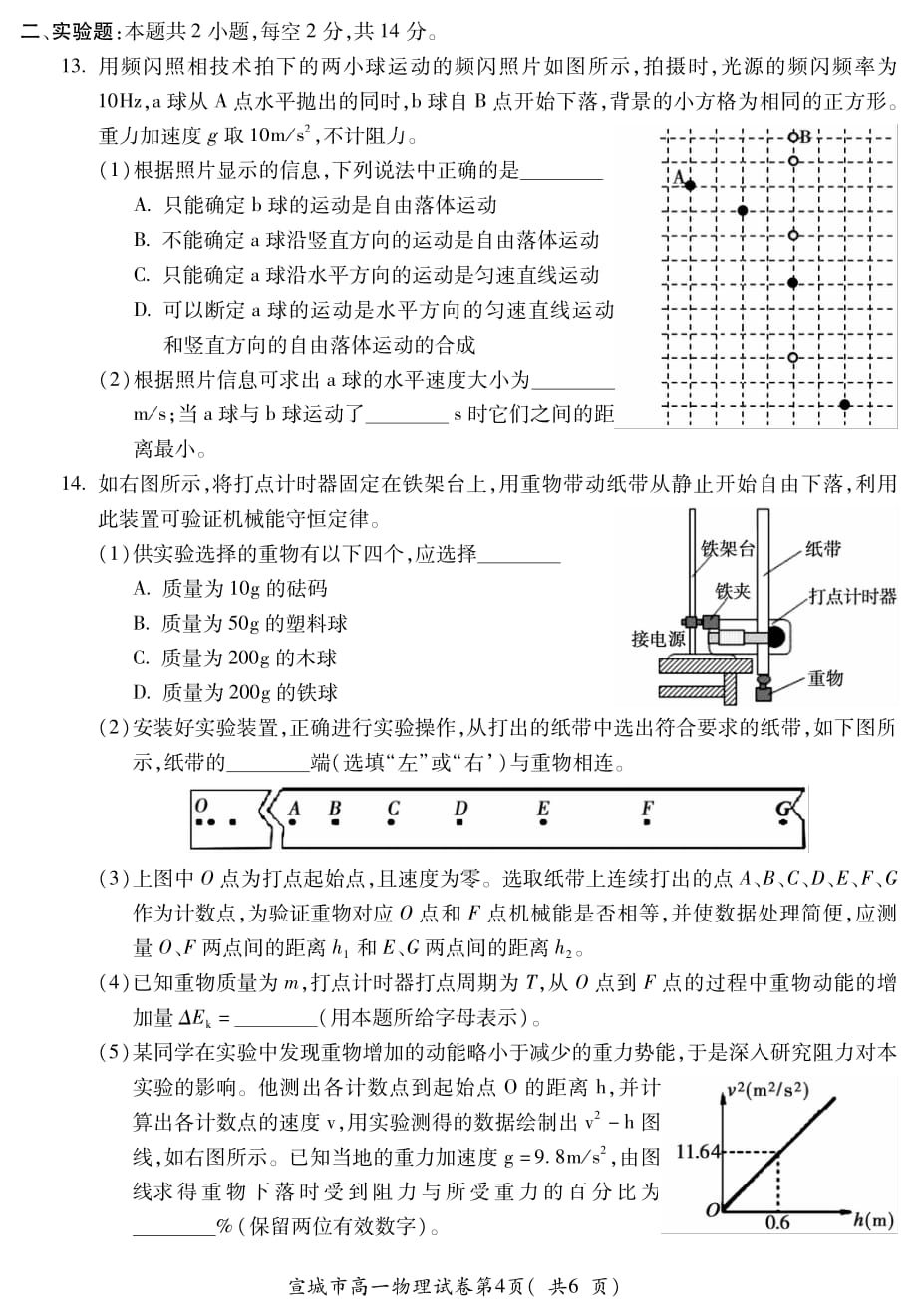 安徽省宣城市2018-2019学年高一物理下学期期末考试试题（pdf）_第4页