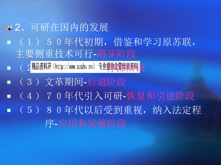 项目可行性分析.ppt_第2页