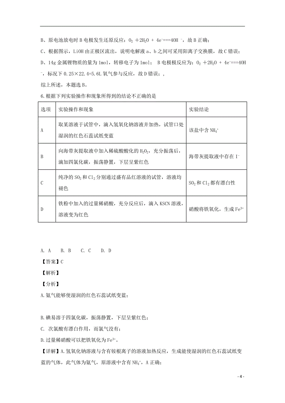 贵州省2019届高三化学上学期第四次模拟考试试题（含解析）_第4页