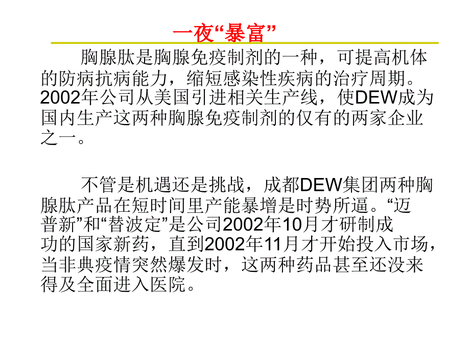 战略能力管理培训教材.ppt_第3页