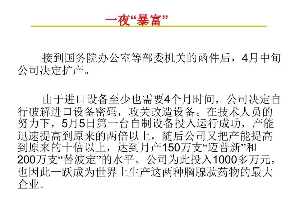 战略能力管理培训教材.ppt_第5页