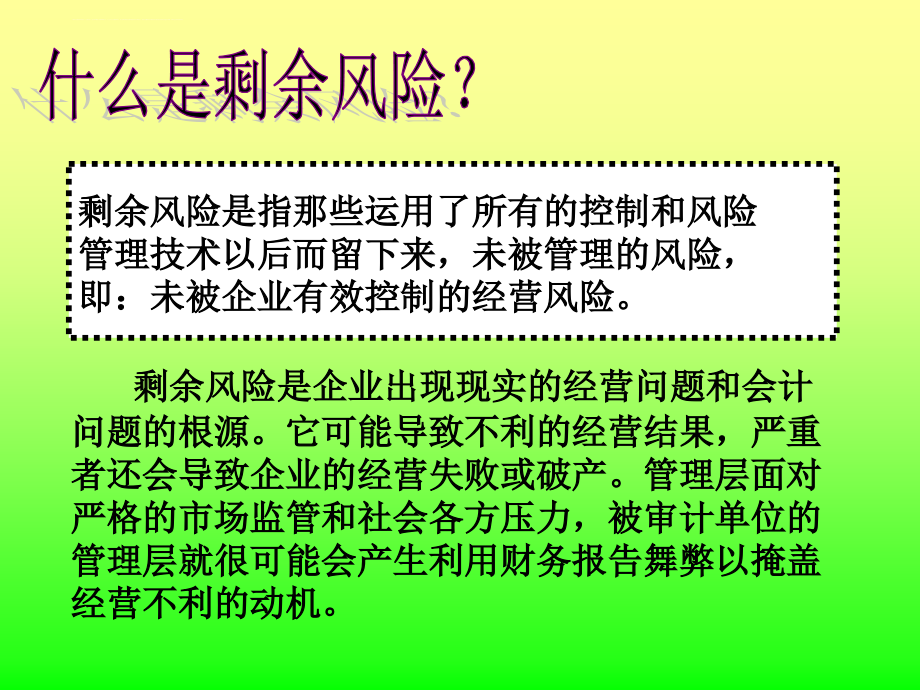 风险评估实用培训教程.ppt_第4页