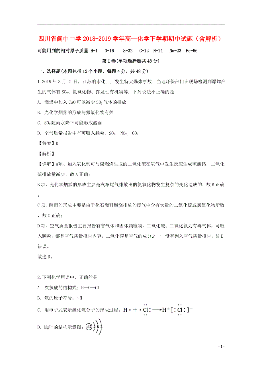 四川省2018-2019学年高一化学下学期期中试题（含解析）_第1页