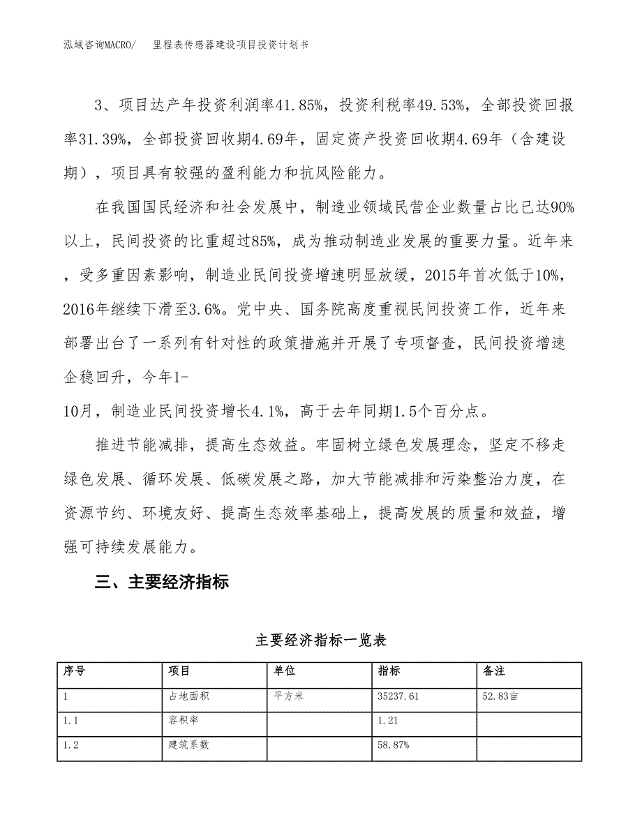 里程表传感器建设项目投资计划书（总投资12000万元）.docx_第4页