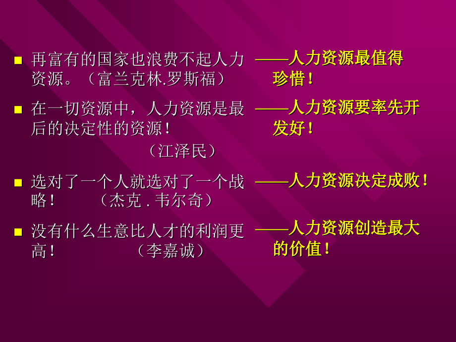 人力资源开发与管理培训课程_第4页