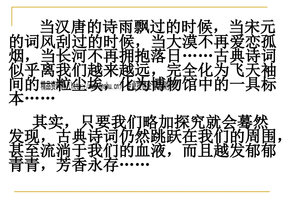 古诗词与现代写作基础知识讲义_第2页