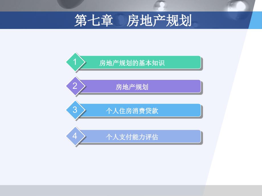 个人理财之房地产规划的基本知识_第2页