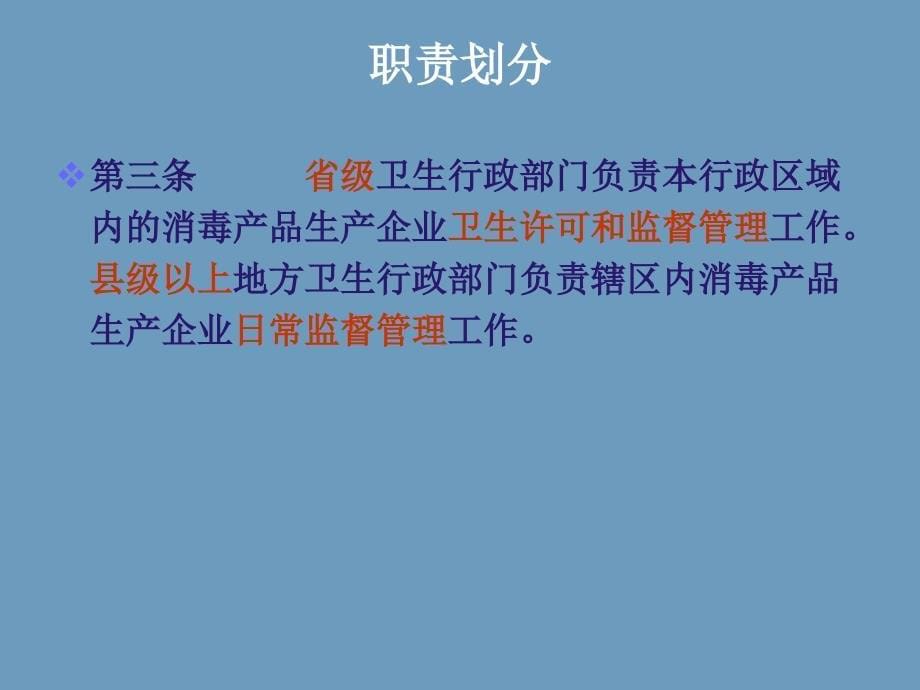 我国消毒产品生产企业卫生许可规定.ppt_第5页