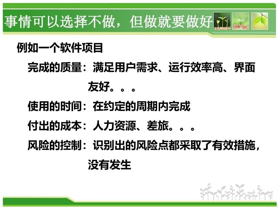 加强个人管理成为高效能人才_第5页