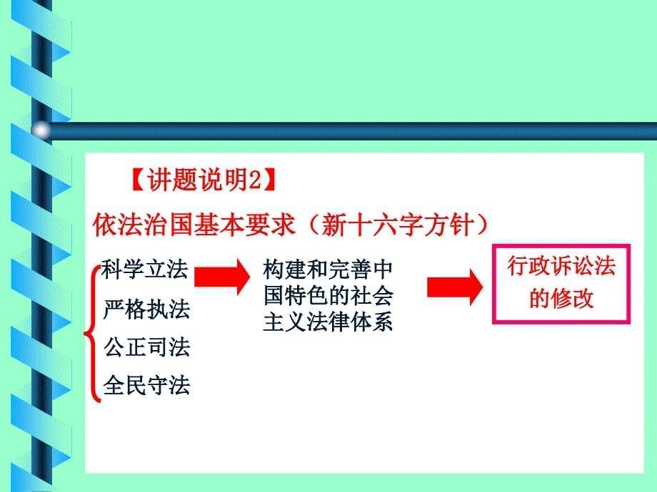 行政诉讼法修正及其对行政机关的影响_第5页