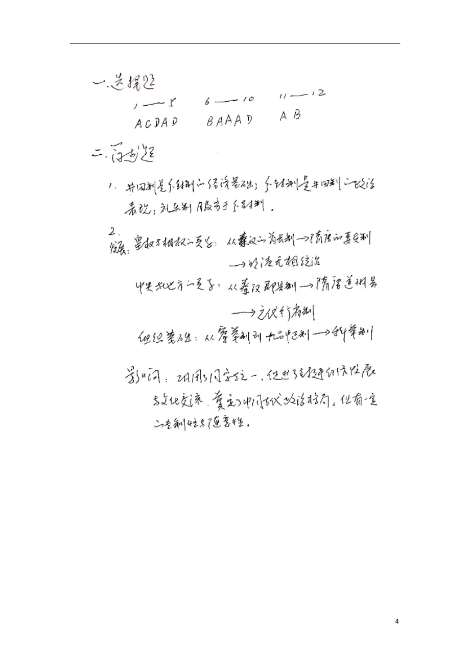 山西省平遥县和诚中学2020届高三历史上学期7月周练（暑期补习）试题_第4页