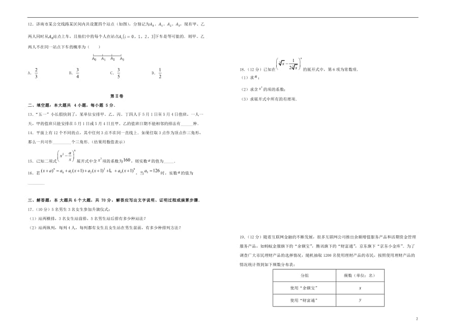 备战2020年高考数学一轮复习 第14单元 计数原理与分布列单元训练（a卷，理，含解析）_第2页