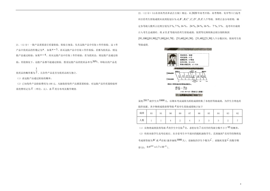 备战2020年高考数学一轮复习 第14单元 计数原理与分布列单元训练（a卷，理，含解析）_第4页