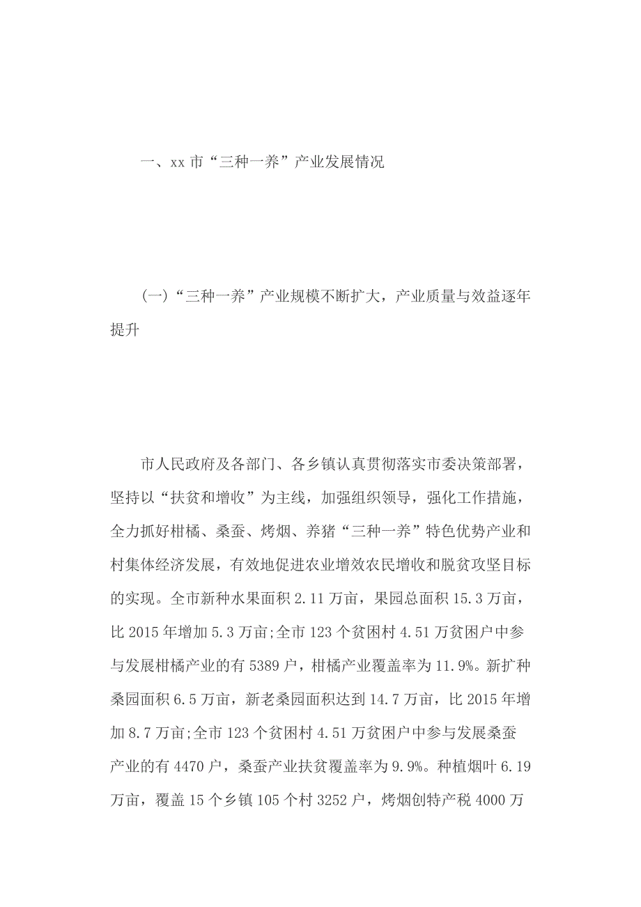 “三种一养”产业发展情况调研报告+市科技局2019年下半年重点工作计划_第2页