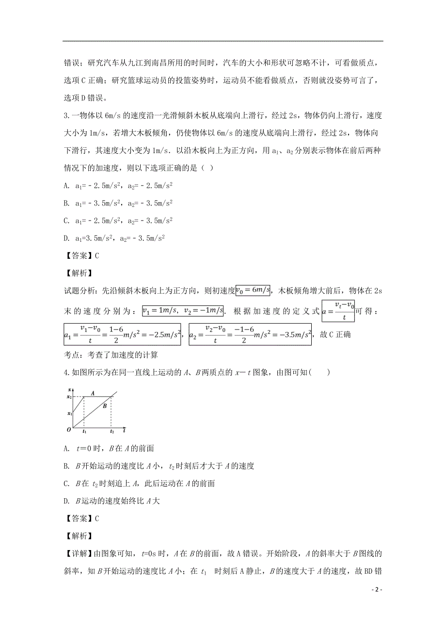 江西省2018-2019学年高一物理上学期第一次月考试题（含解析）_第2页