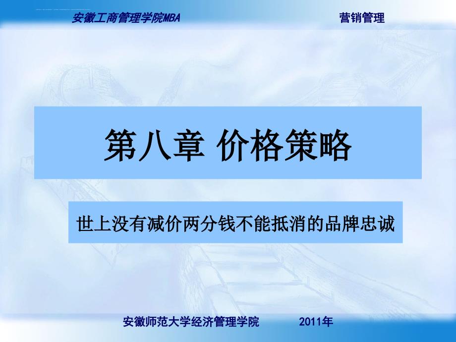 应变市场价格波动的价格策略分析.ppt_第1页