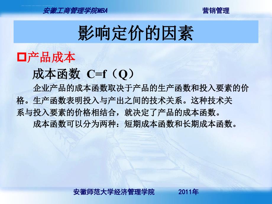 应变市场价格波动的价格策略分析.ppt_第3页