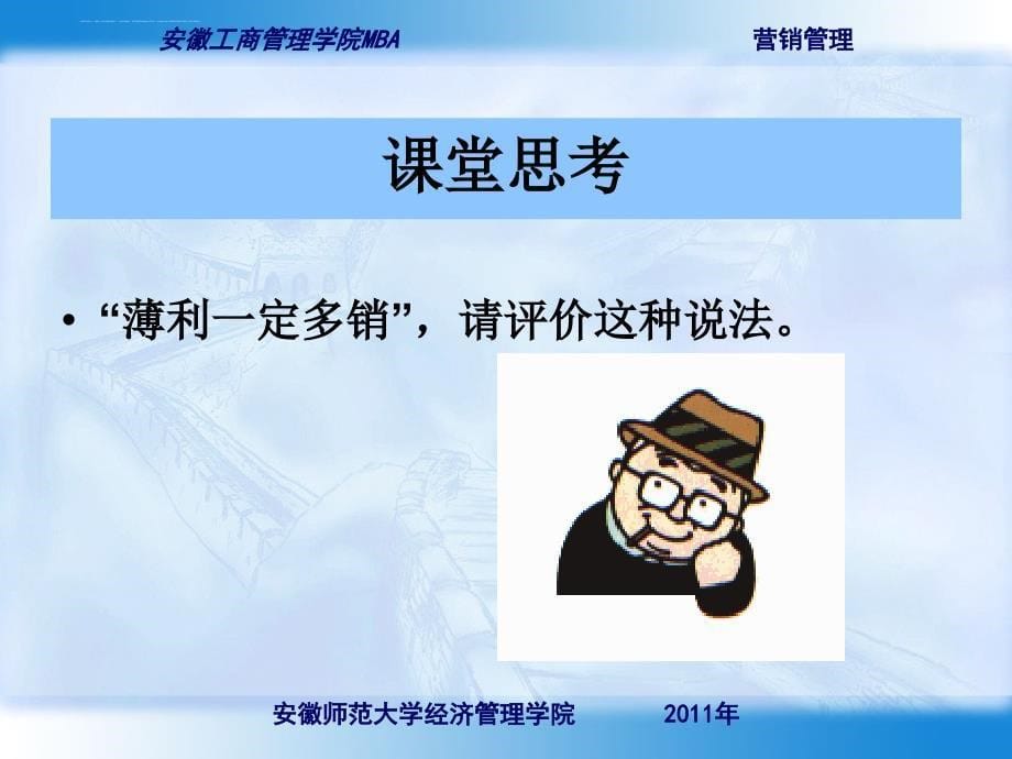 应变市场价格波动的价格策略分析.ppt_第5页