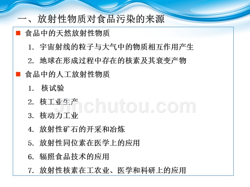 食品的放射性污染及预防培训课件_第4页