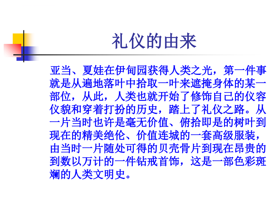 销售人员的礼仪概述.ppt_第2页