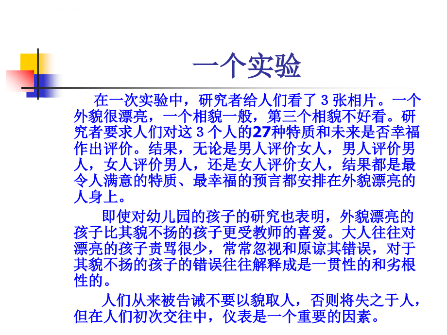 销售人员的礼仪概述.ppt_第4页