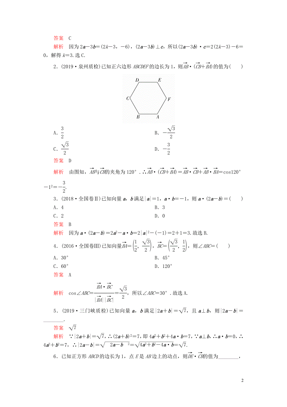 2020版高考数学一轮复习 第五章 平面向量 第3讲 平面向量的数量积及应用教案 理（含解析）新人教a版_第2页