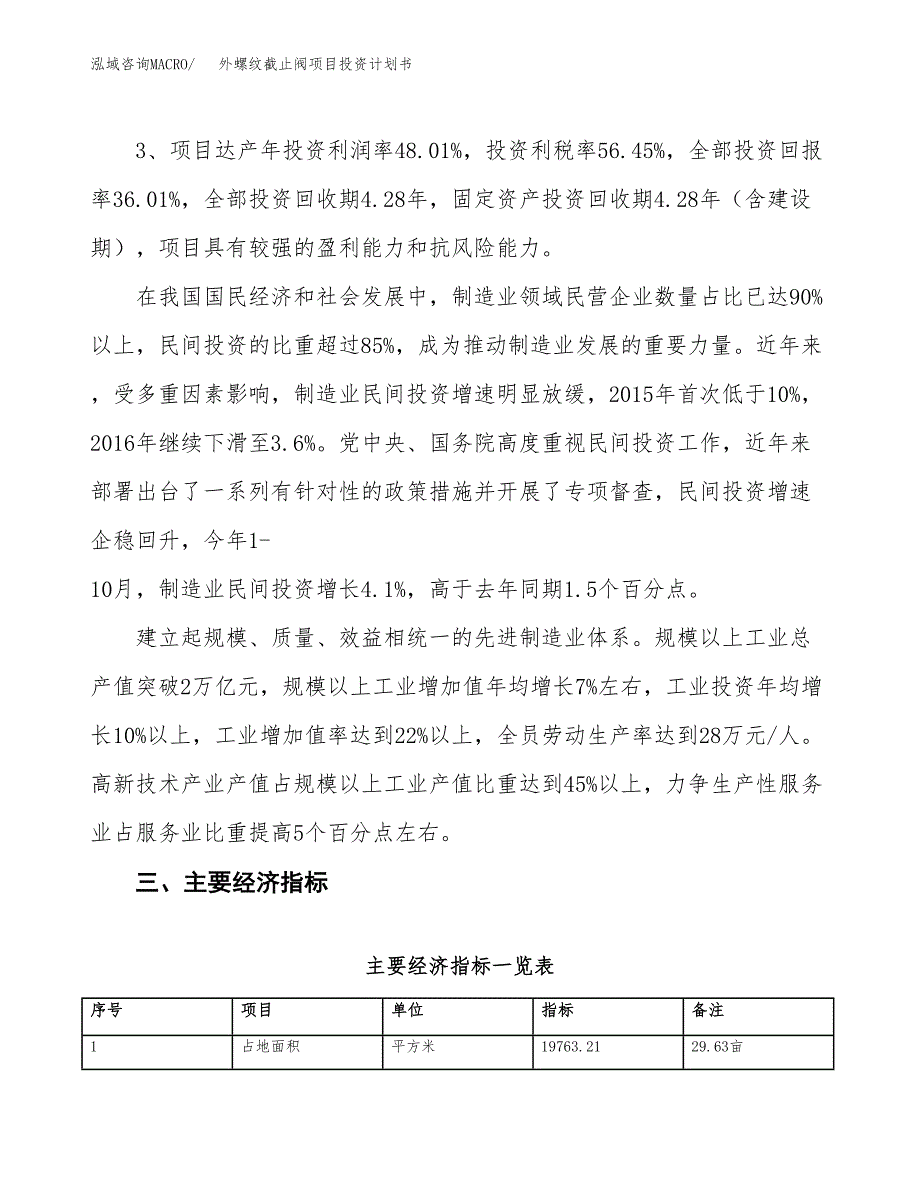 外螺纹截止阀项目投资计划书（30亩）.docx_第4页