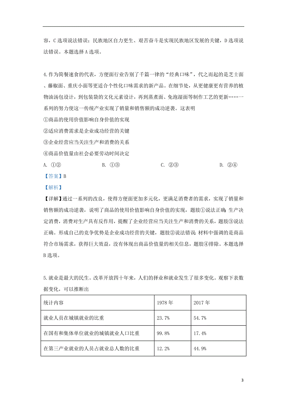 天津市和平区2019届高三政治第三次质量调查试题（含解析）_第3页