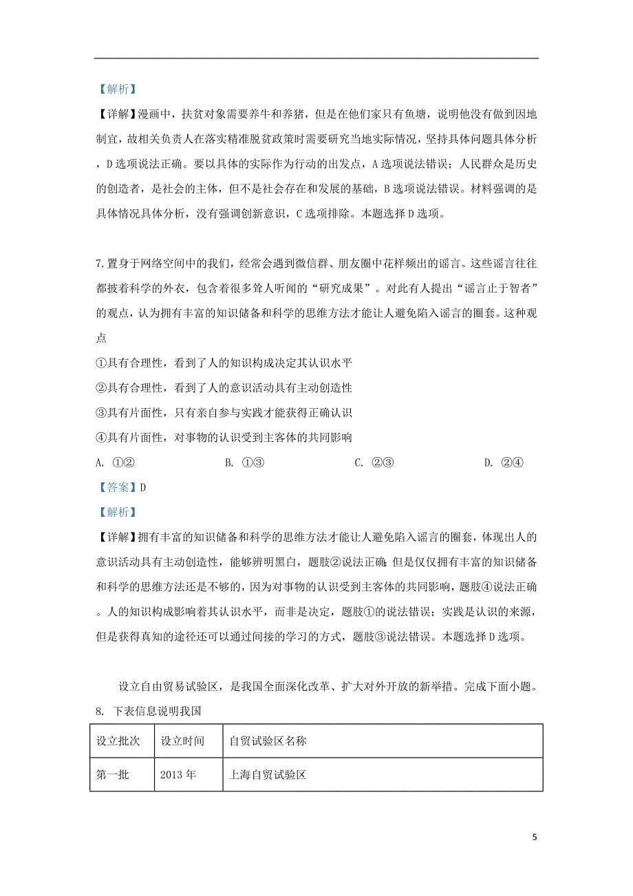 天津市和平区2019届高三政治第三次质量调查试题（含解析）_第5页