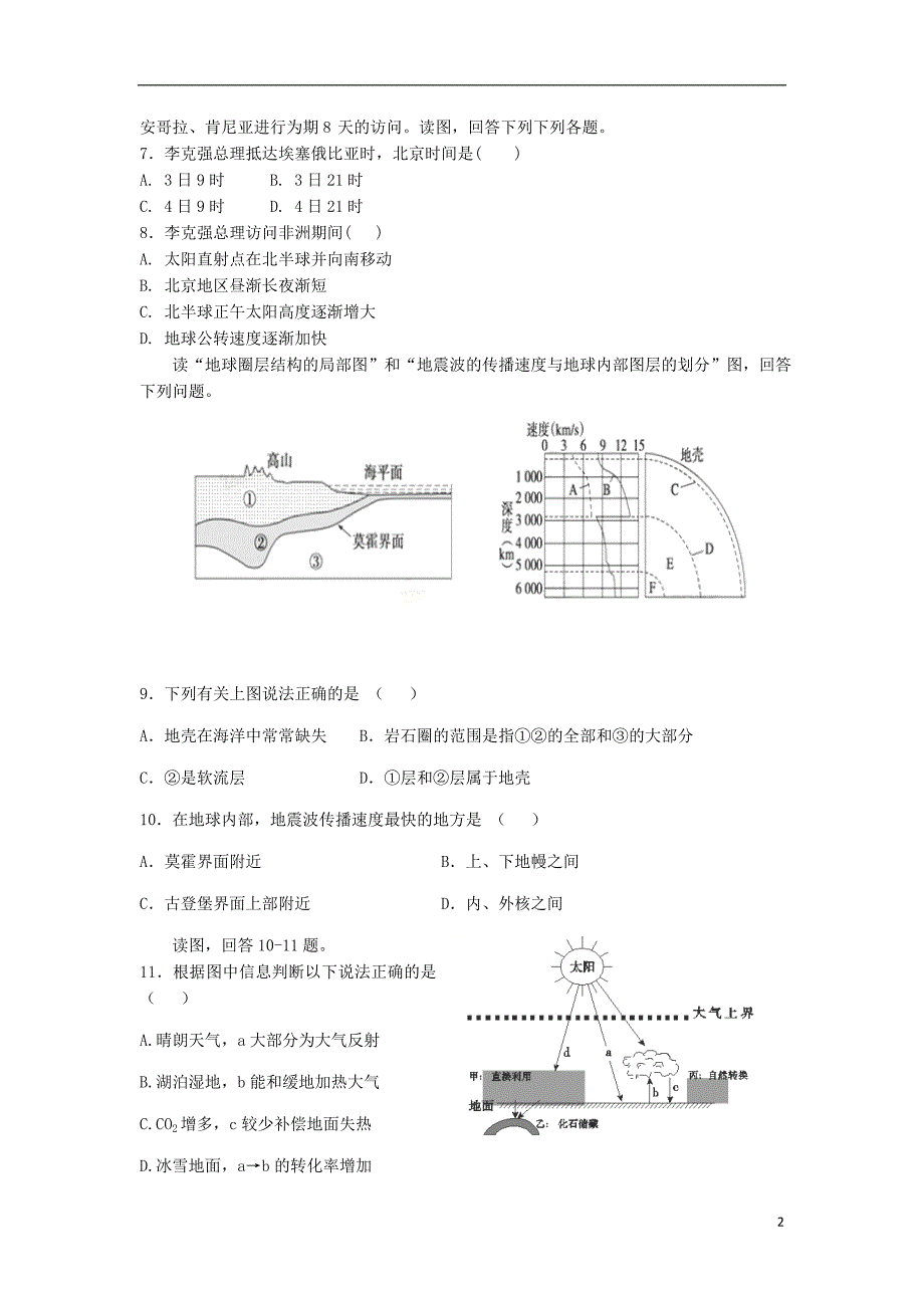 青海省平安县第一高级中学2018-2019学年高一地理下学期期末试题（无答案）_第2页