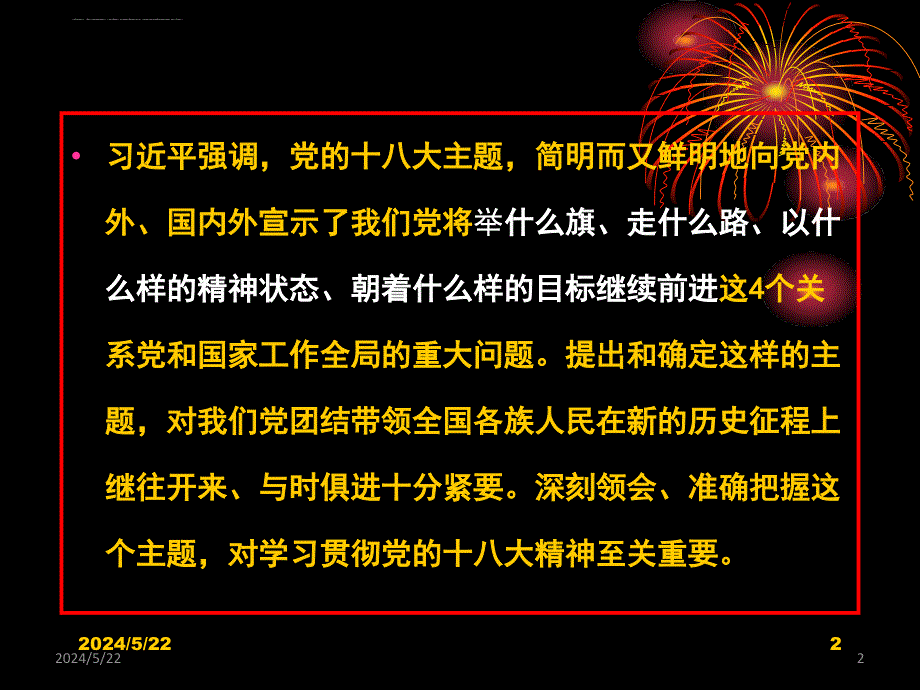 深入学习贯彻十八大精神全面建成小康社会的战略.ppt_第2页