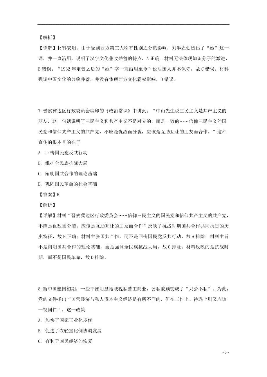 广东省2019届高三历史下学期热身练习试题（一）（含解析）_第5页