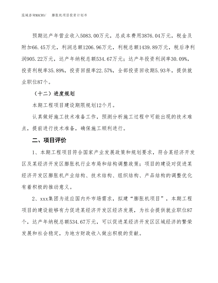 膨胀机项目投资计划书（17亩）.docx_第3页