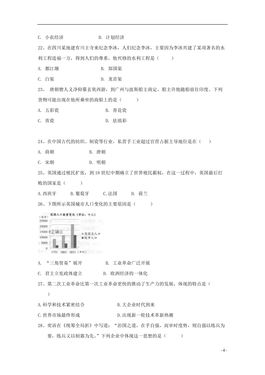 辽宁省盘锦市第二高级中学2018-2019学年高一历史下学期第二阶段考试试题（无答案）_第4页