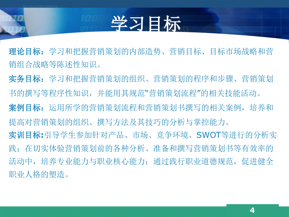 市场营销策划的基本流程.ppt_第4页