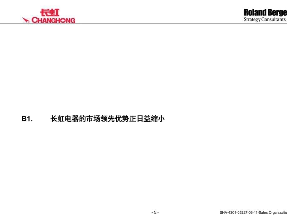 营销组织和管理平台设计课件.ppt_第5页