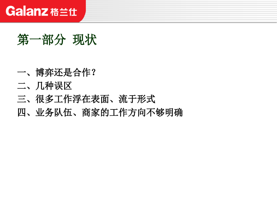 家电连锁系统操作培训教材_第3页