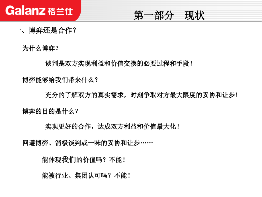 家电连锁系统操作培训教材_第4页